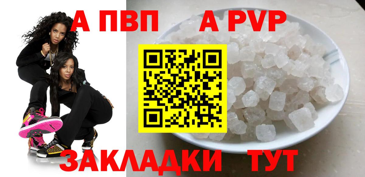 Альфа ПВП кристаллы  Alfa_PVP Соль  купить   Волхов  Вход с VPN  A-PVP СК КРИС 