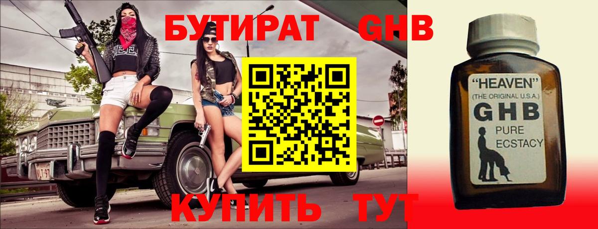 Бутират оксана Волхов