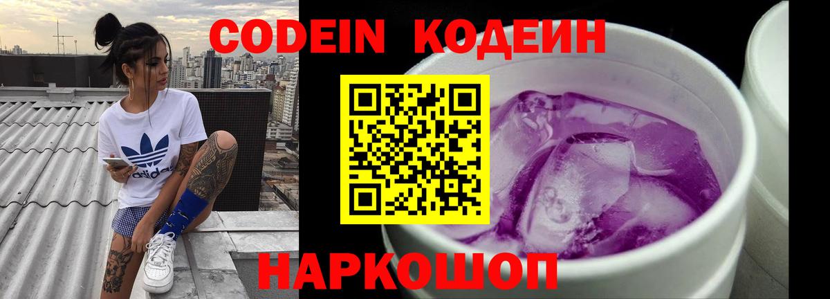 Кодеин напиток Lean (лин)  Вход с VPN  Codein напиток Lean (лин)  Волхов 