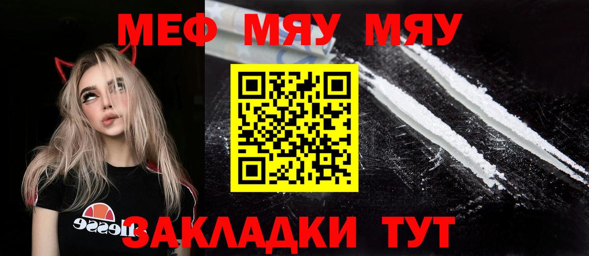 Мефедрон кристаллы Волхов